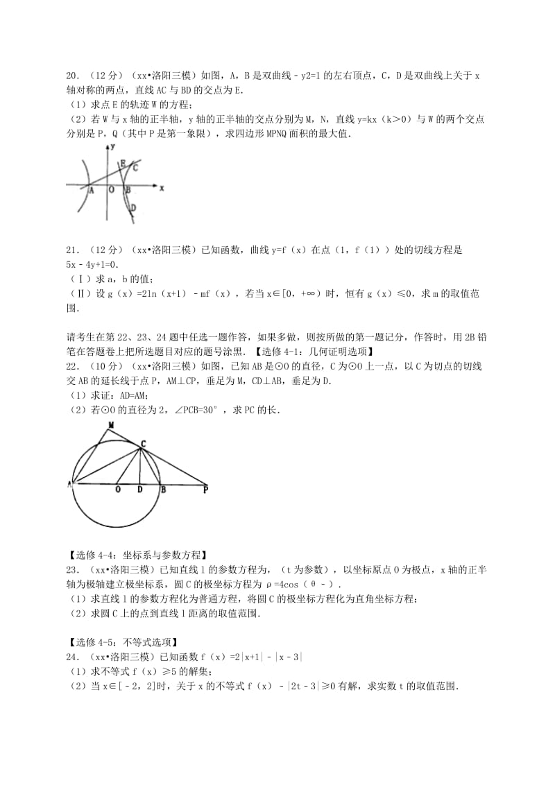 2019-2020年高三数学第三次统一练习（三模）试题 理.doc_第3页