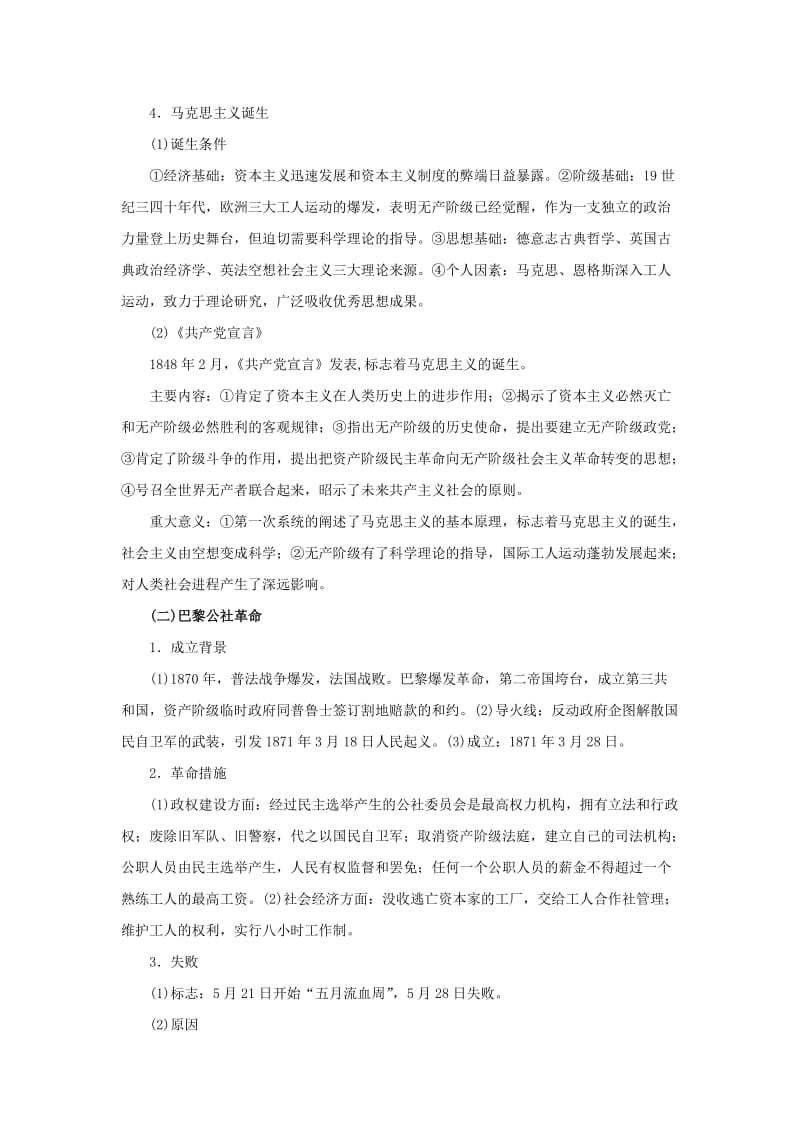 2019-2020年高考历史一轮复习 教材深度解析与整合 专题八 从科学社会主义理论到社会主义制度的建立.doc_第2页