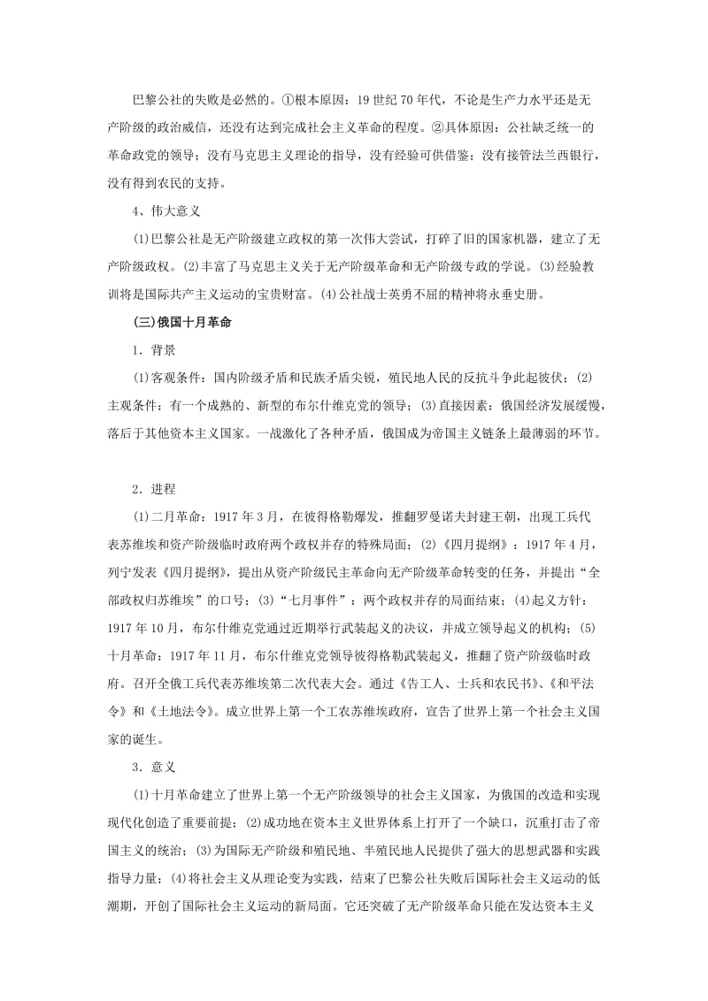 2019-2020年高考历史一轮复习 教材深度解析与整合 专题八 从科学社会主义理论到社会主义制度的建立.doc_第3页