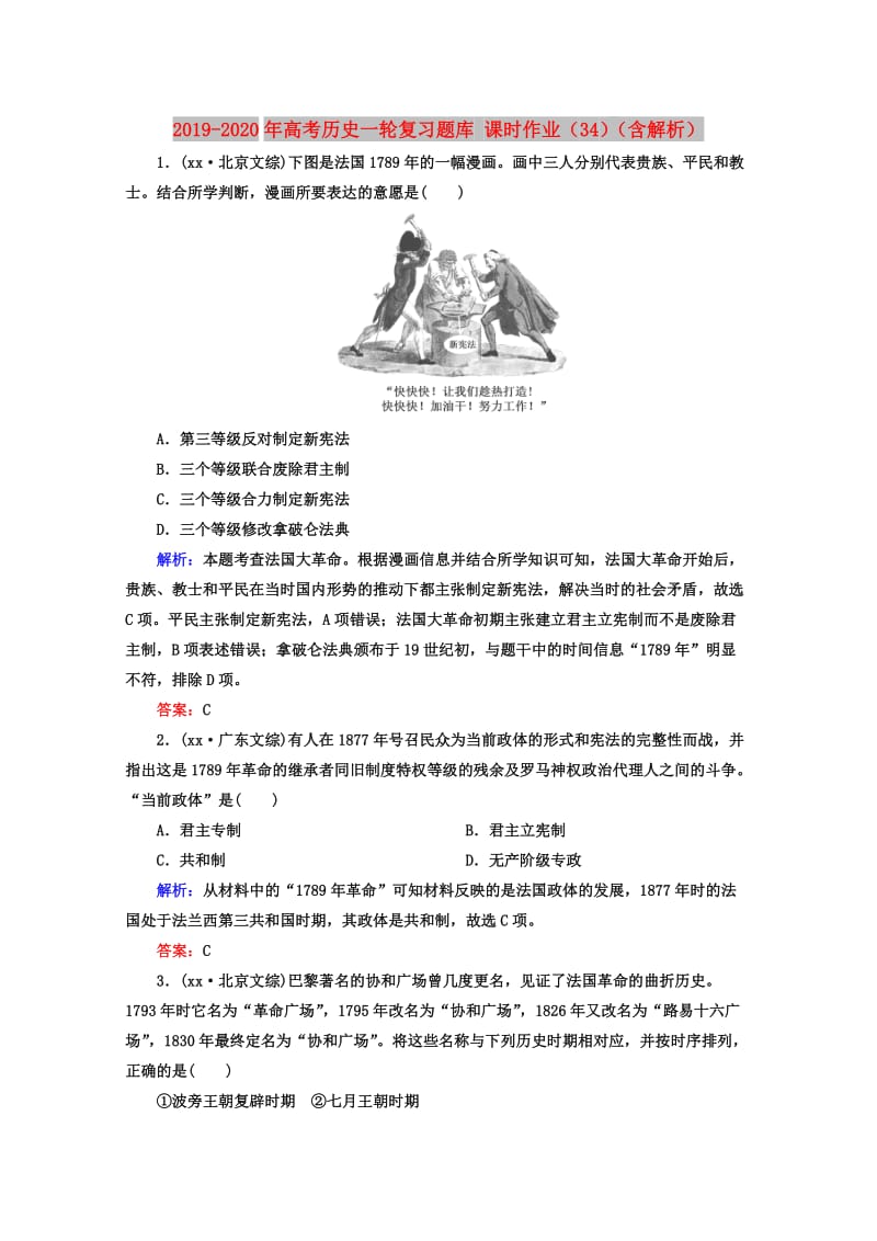 2019-2020年高考历史一轮复习题库 课时作业（34）（含解析）.doc_第1页