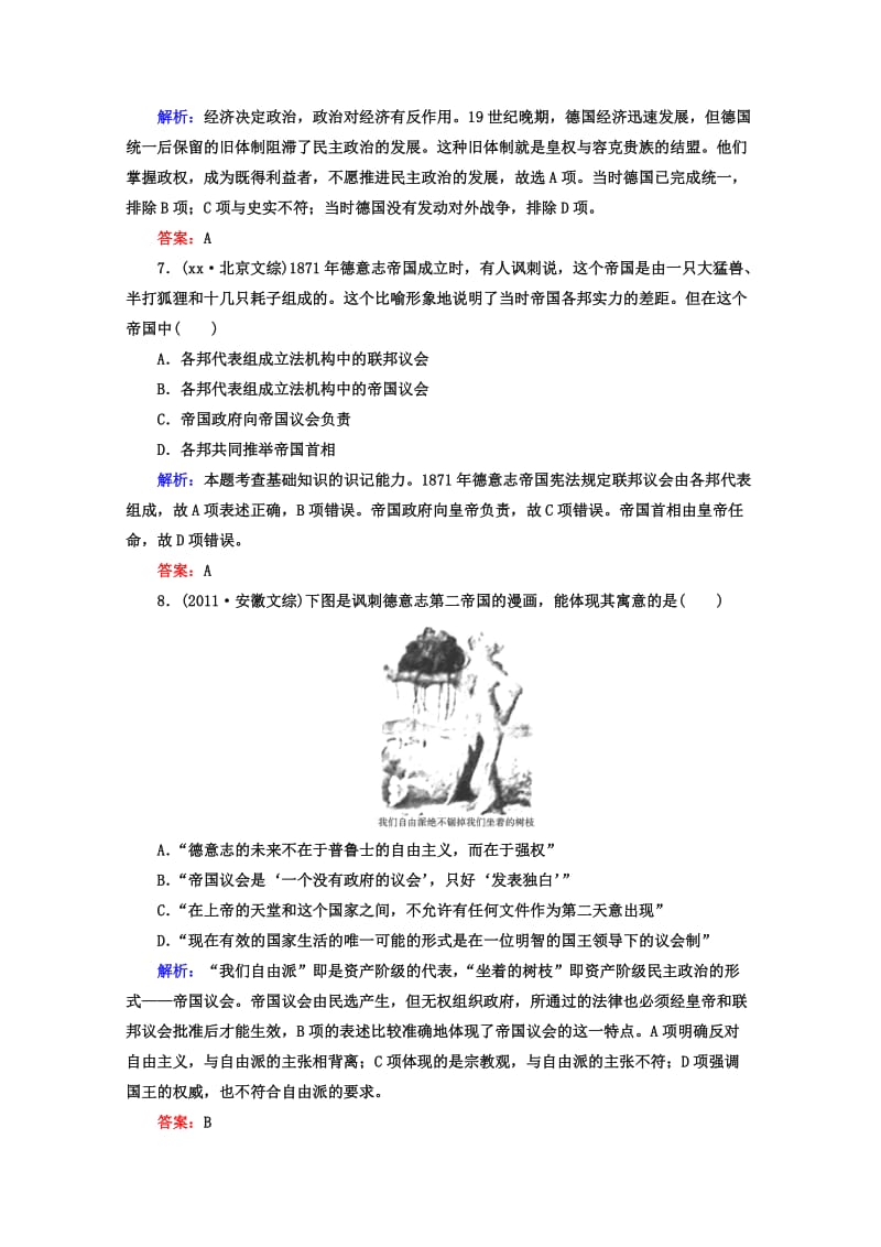 2019-2020年高考历史一轮复习题库 课时作业（34）（含解析）.doc_第3页