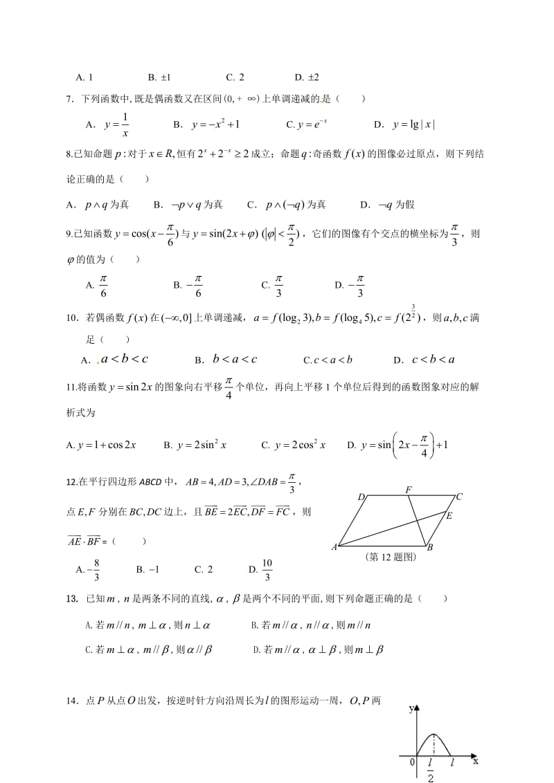 济南一中2016—2017学年高三数学(文)期中试卷及答案.doc_第2页