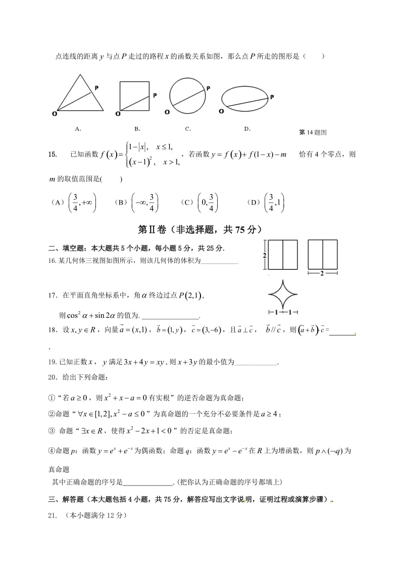 济南一中2016—2017学年高三数学(文)期中试卷及答案.doc_第3页