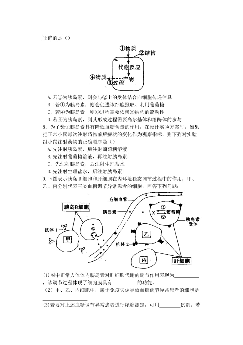 2019-2020年高中生物同步培优资料 微专题8 血糖调节练习 新人教版必修3.doc_第3页