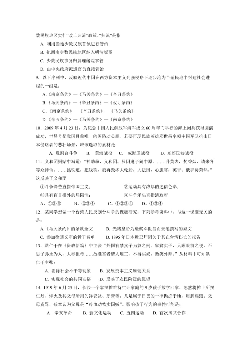 2019-2020年高一第一次阶段性考试试题（历史）.doc_第2页