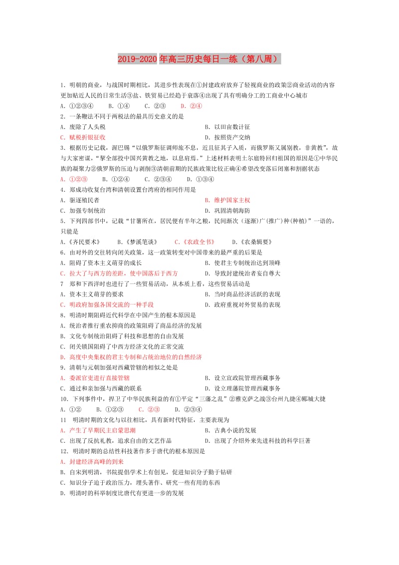 2019-2020年高三历史每日一练（第八周）.doc_第1页