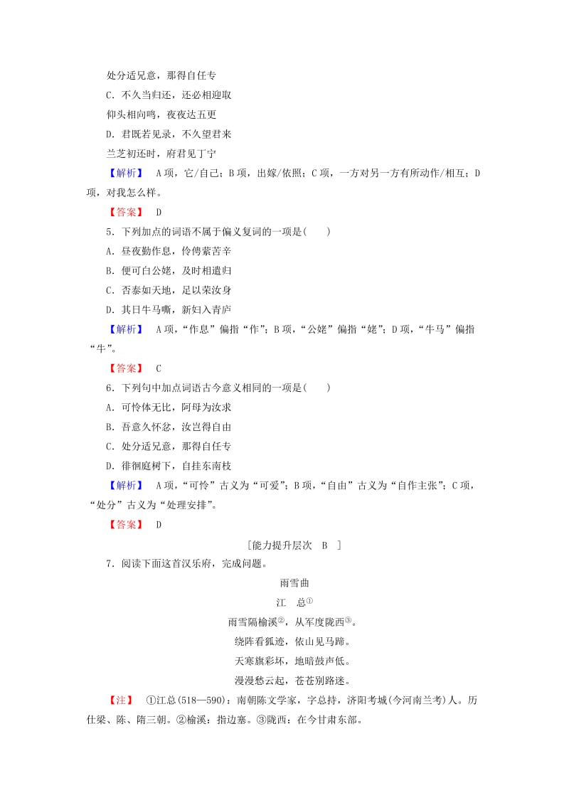 2019-2020年高中语文 第2单元 第6课 孔雀东南飞 并序课时作业 新人教版必修2.doc_第2页