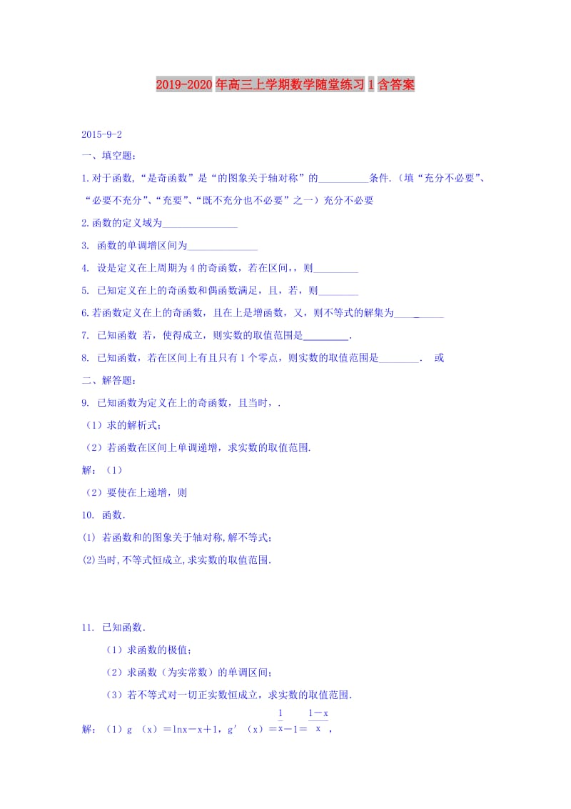 2019-2020年高三上学期数学随堂练习1含答案.doc_第1页