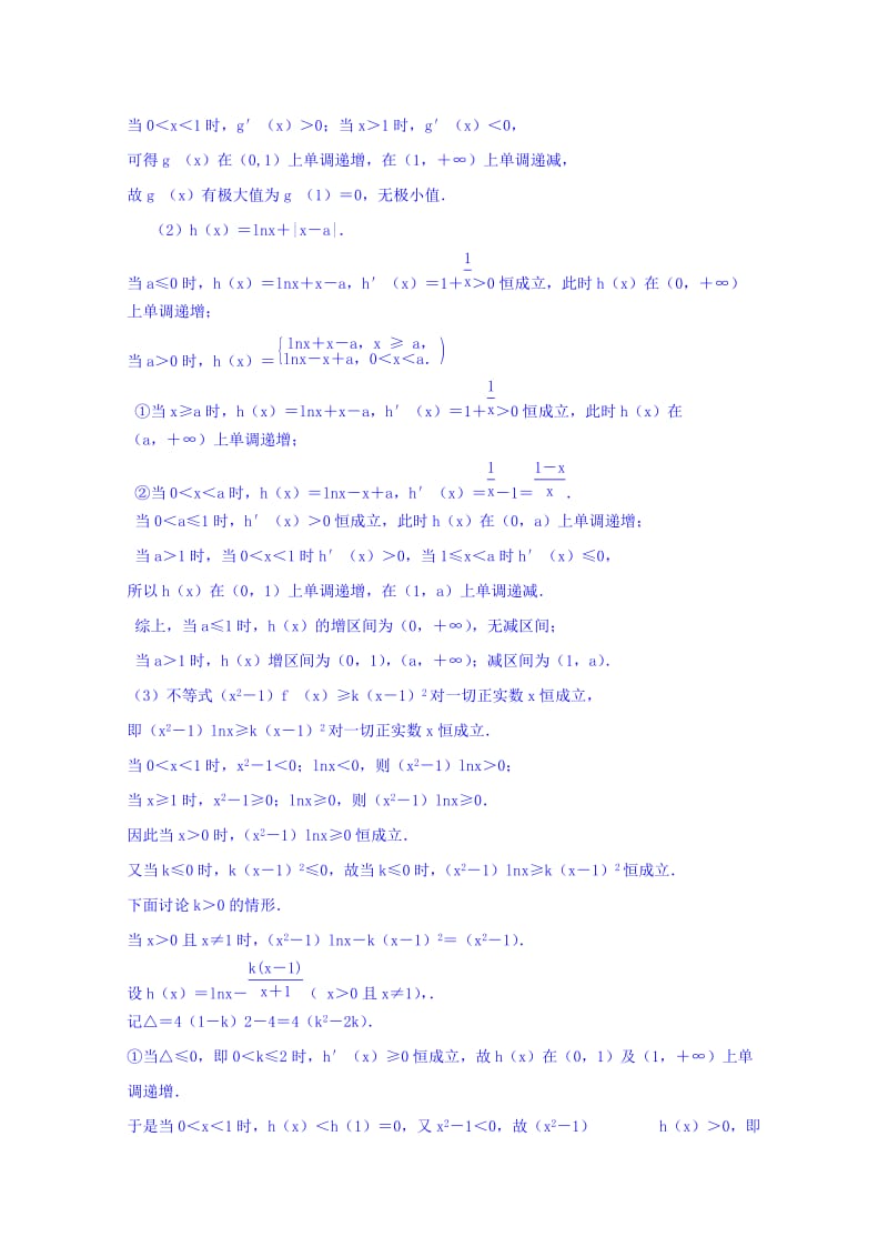 2019-2020年高三上学期数学随堂练习1含答案.doc_第2页