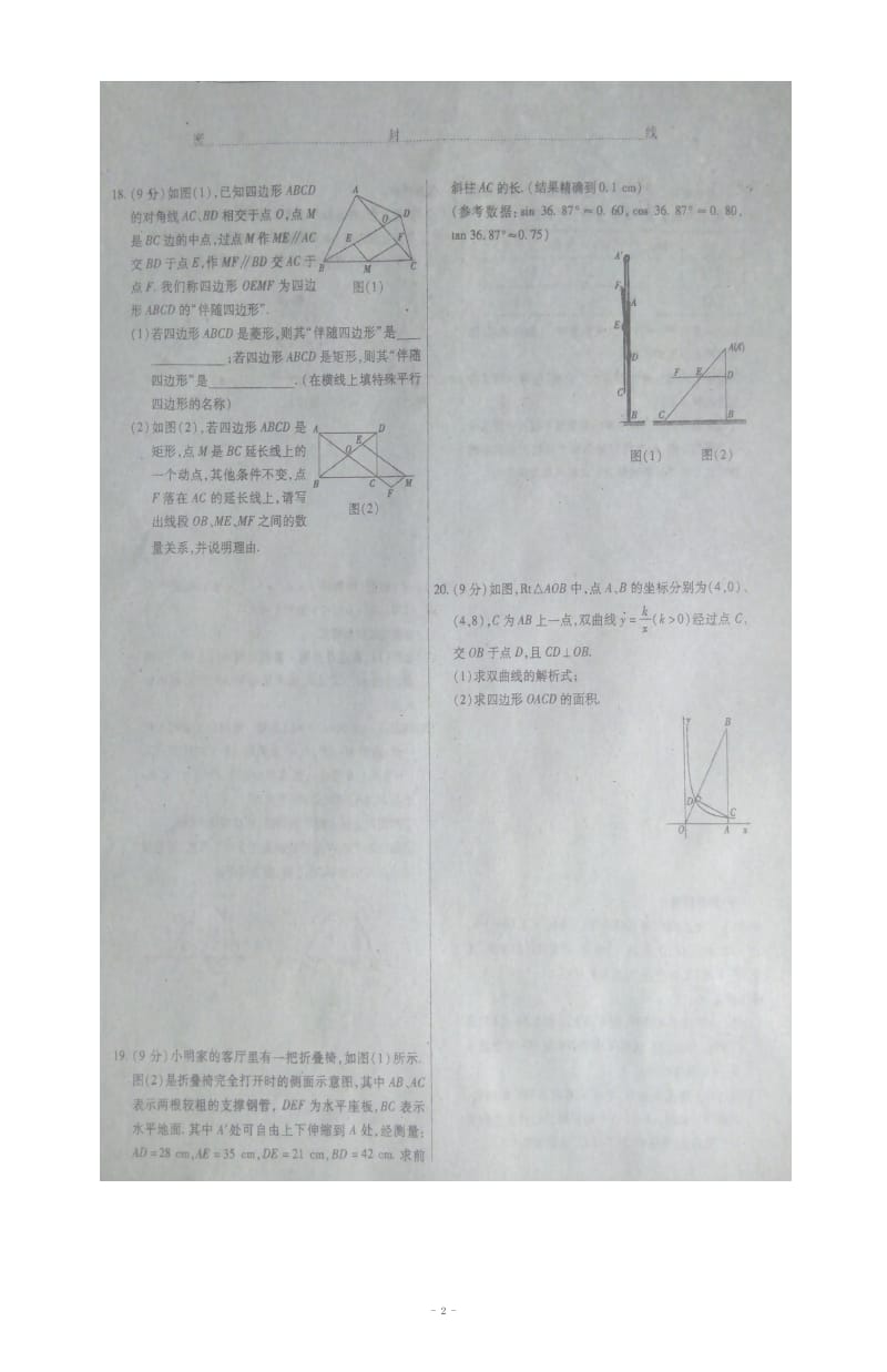 河南省李埠口一中2015届九年级数学3月月考试题及答案.doc_第2页