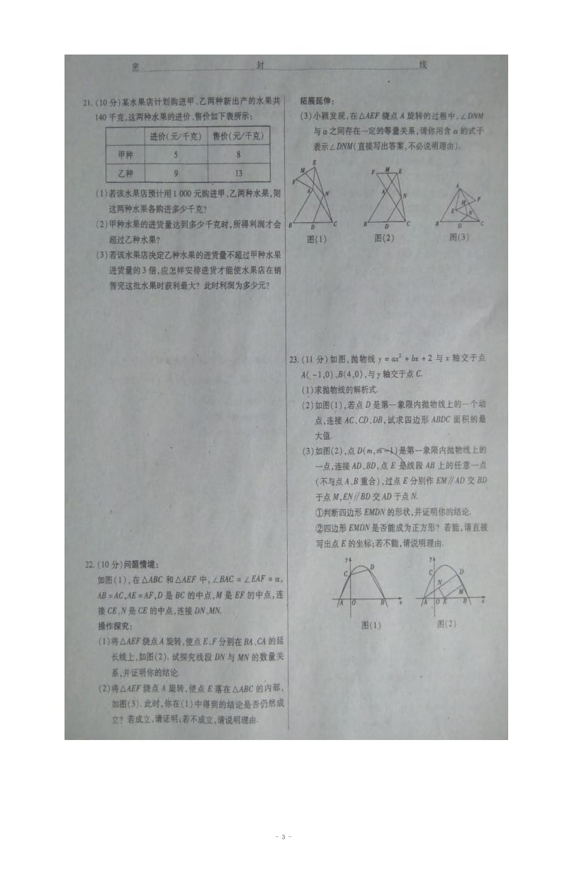 河南省李埠口一中2015届九年级数学3月月考试题及答案.doc_第3页