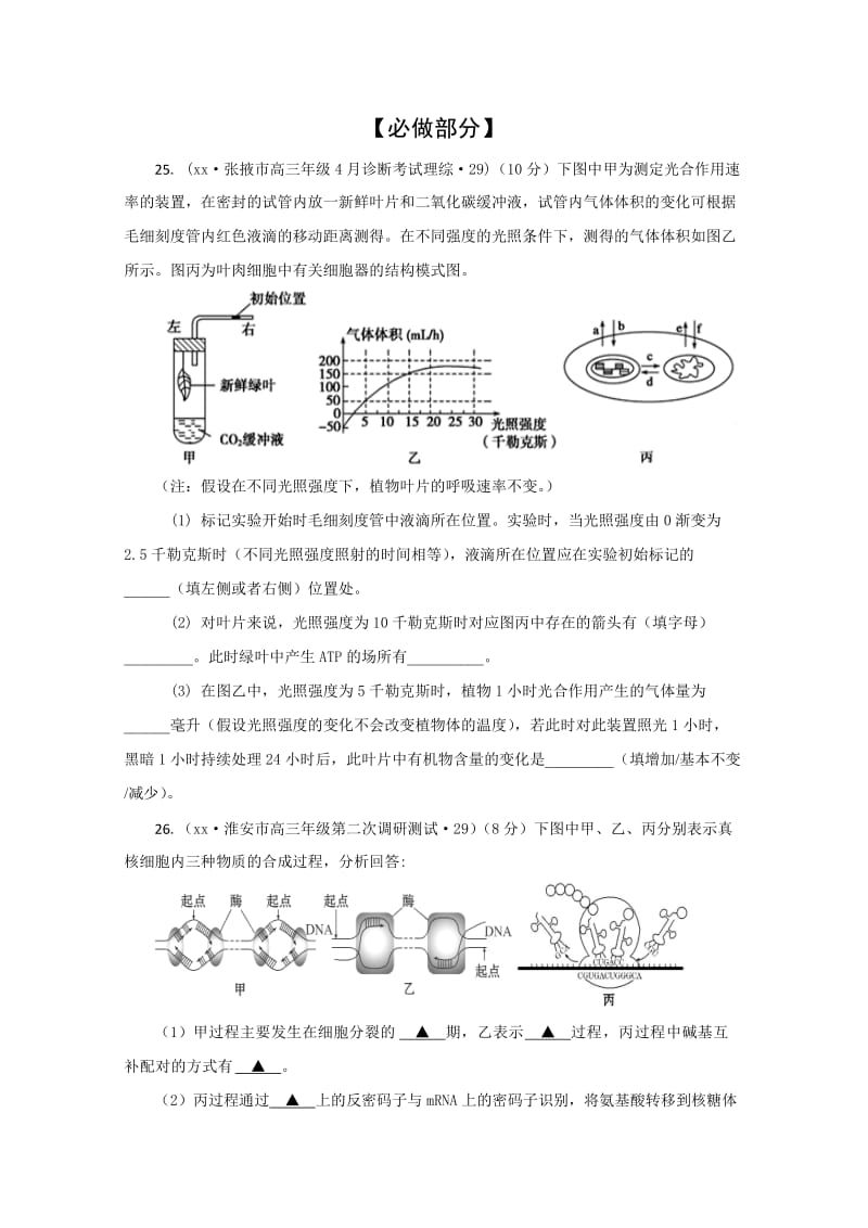 2019-2020年高考压轴冲刺卷山东卷（一）理综生物.doc_第3页