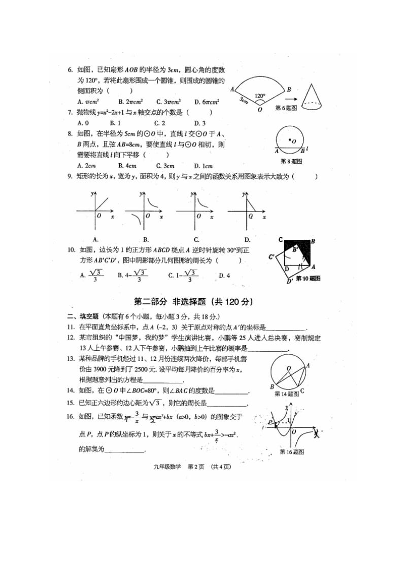 广东省广州市海珠区2015届九年级上期末考试数学试题及答案.doc_第2页