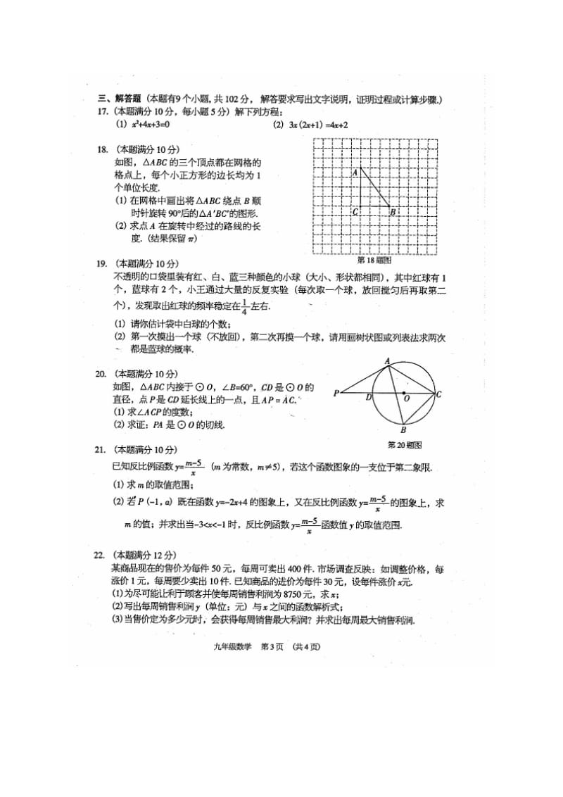 广东省广州市海珠区2015届九年级上期末考试数学试题及答案.doc_第3页