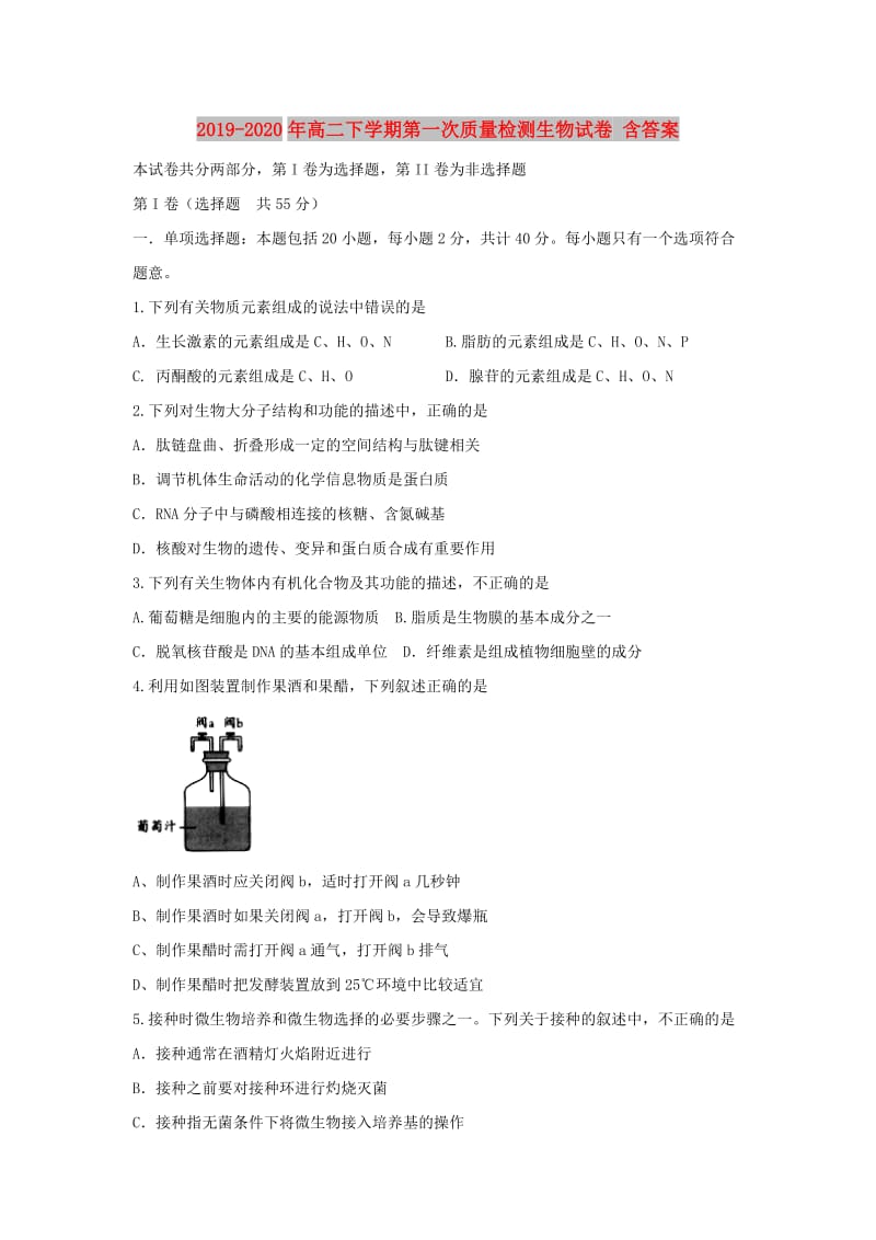 2019-2020年高二下学期第一次质量检测生物试卷 含答案.doc_第1页