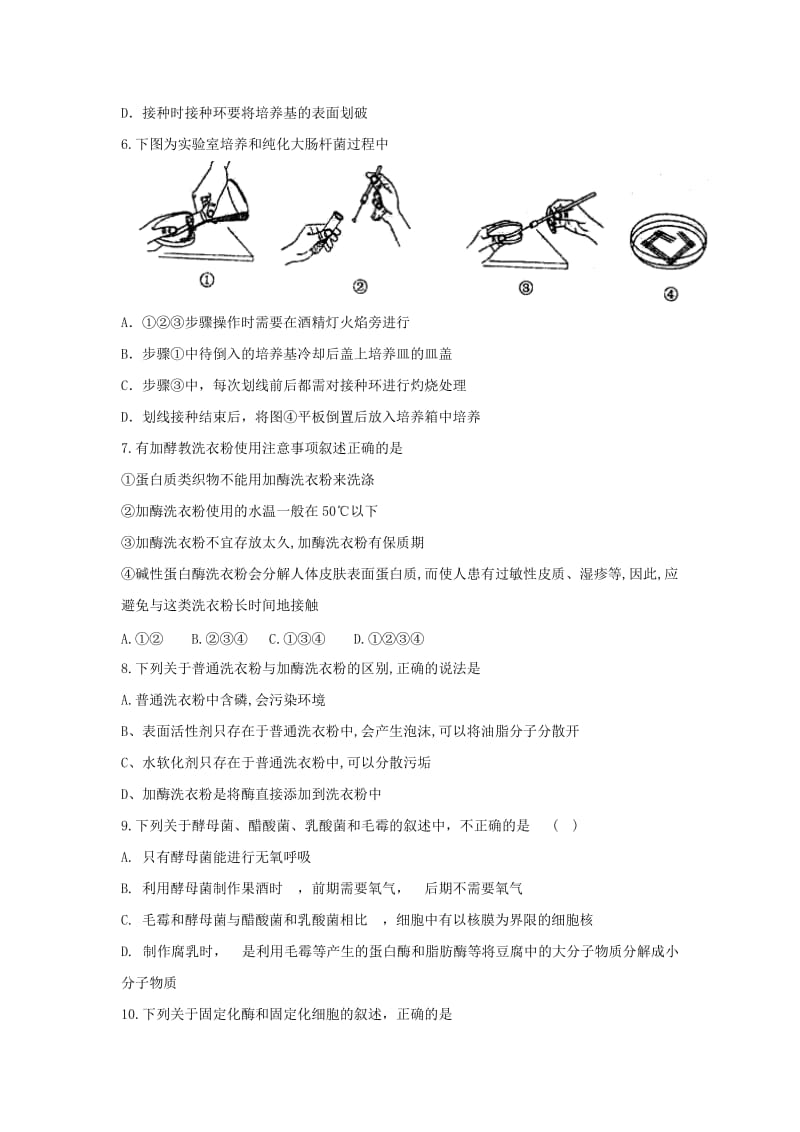 2019-2020年高二下学期第一次质量检测生物试卷 含答案.doc_第2页