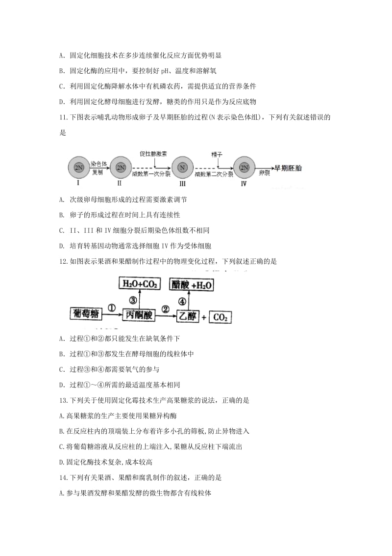 2019-2020年高二下学期第一次质量检测生物试卷 含答案.doc_第3页