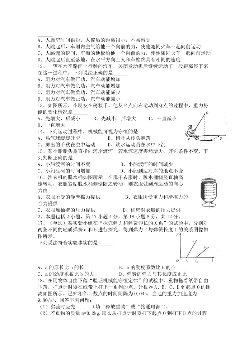 2019-2020年高中学业水平考试物理试题含答案.doc_第2页