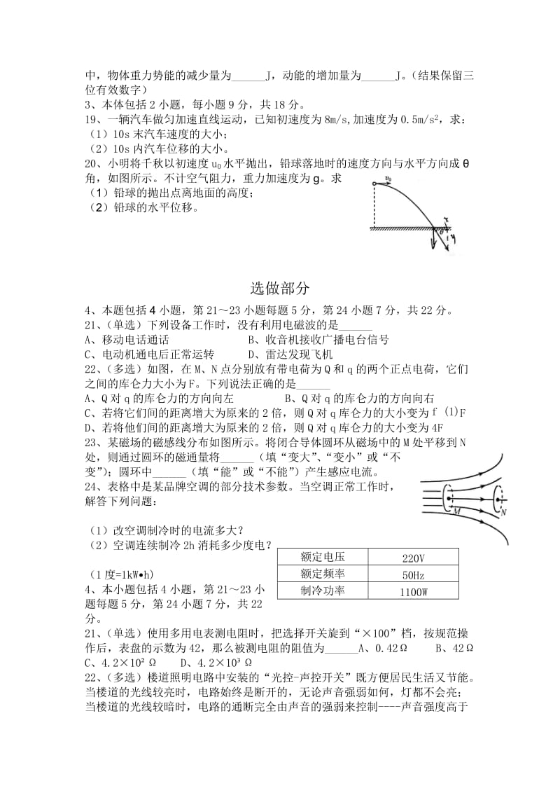 2019-2020年高中学业水平考试物理试题含答案.doc_第3页