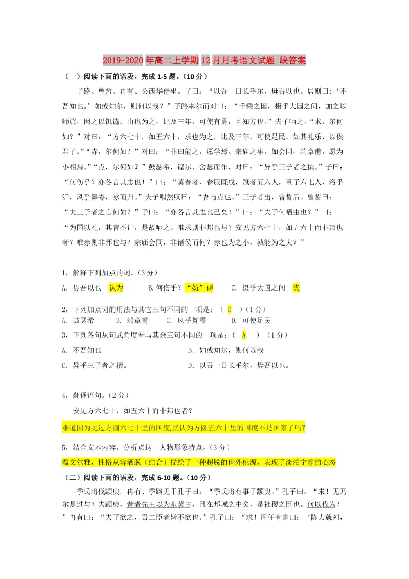 2019-2020年高二上学期12月月考语文试题 缺答案.doc_第1页