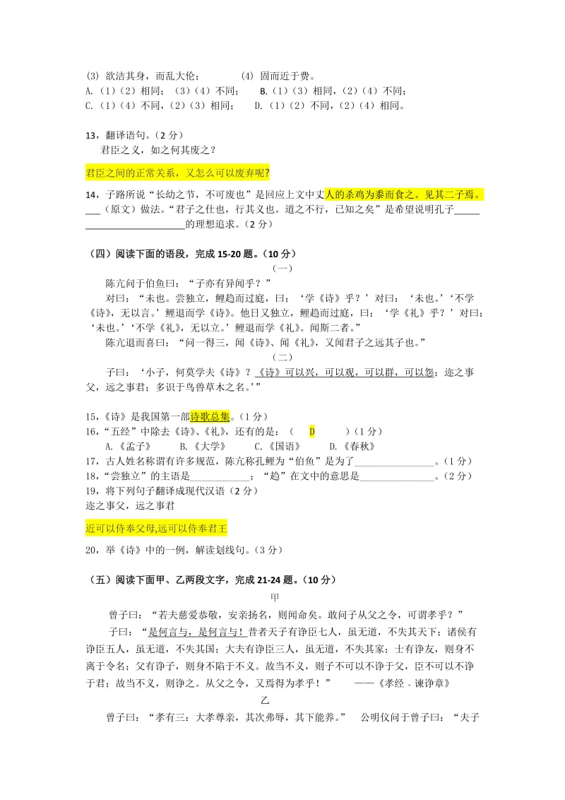 2019-2020年高二上学期12月月考语文试题 缺答案.doc_第3页