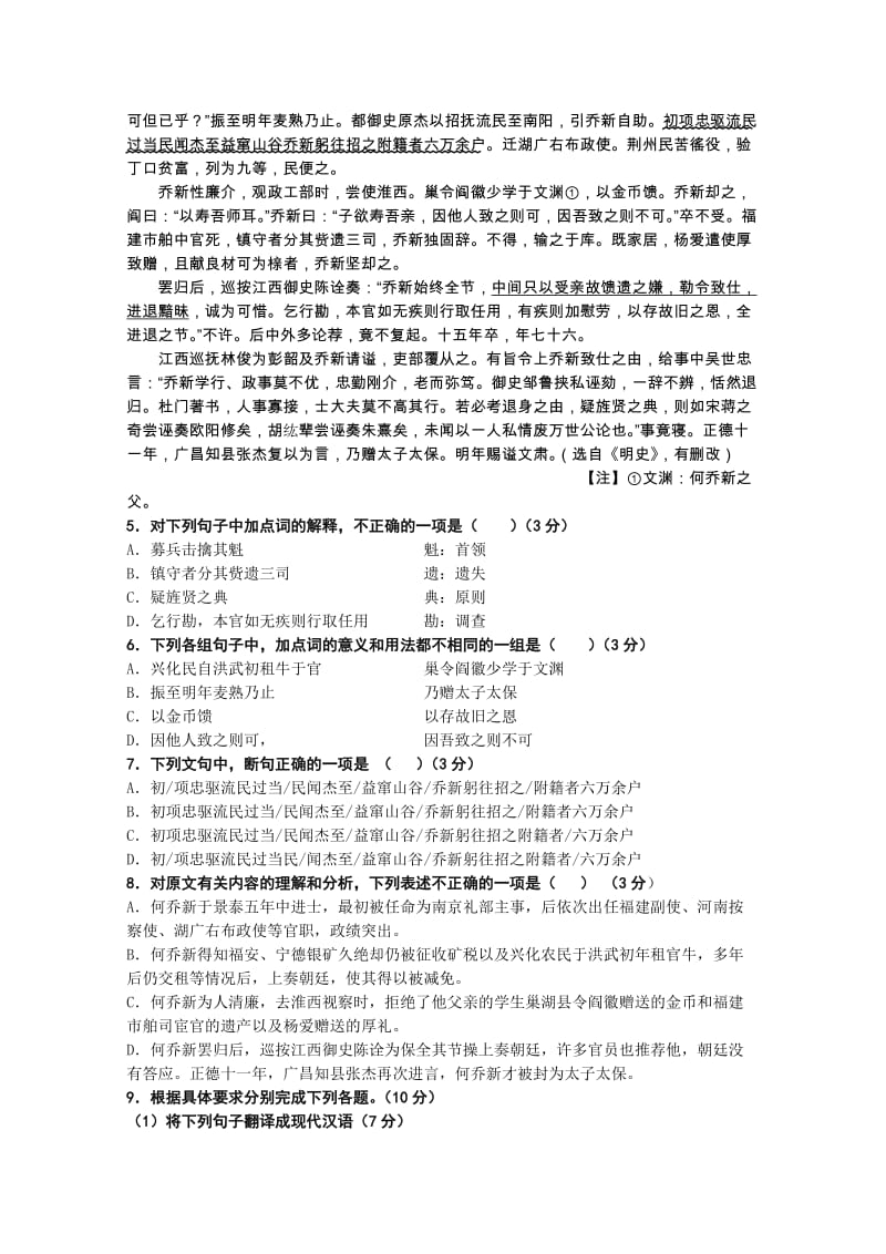 2019-2020年高三上学期8月月考语文试卷 含答案.doc_第2页
