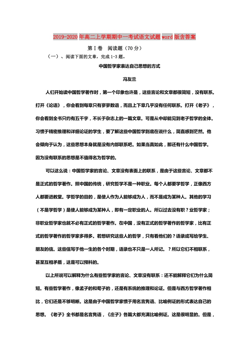 2019-2020年高二上学期期中一考试语文试题word版含答案.doc_第1页