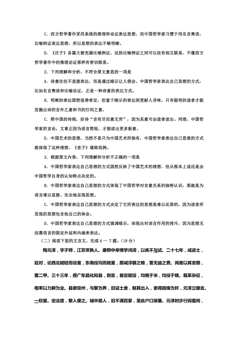 2019-2020年高二上学期期中一考试语文试题word版含答案.doc_第3页