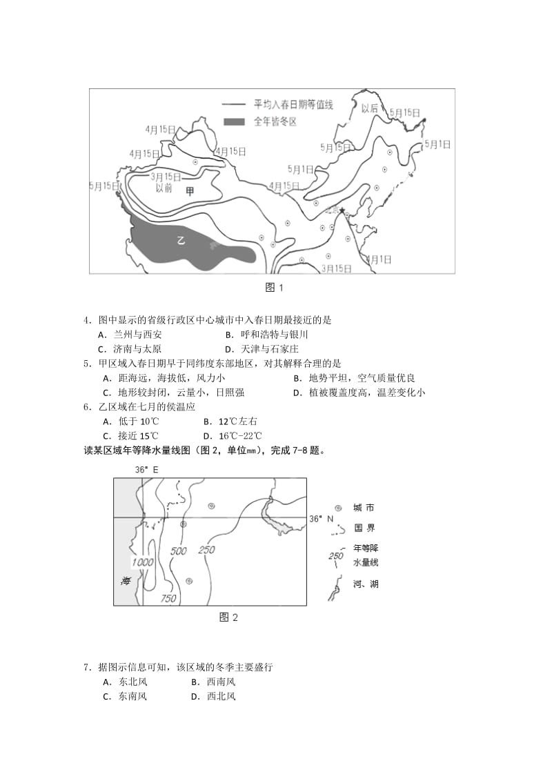 2019-2020年高三4月月考地理试题word版含答案.doc_第2页