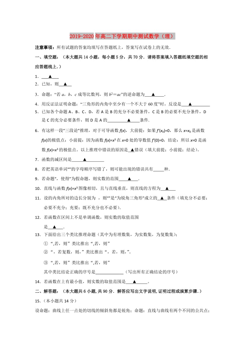 2019-2020年高二下学期期中测试数学（理）.doc_第1页