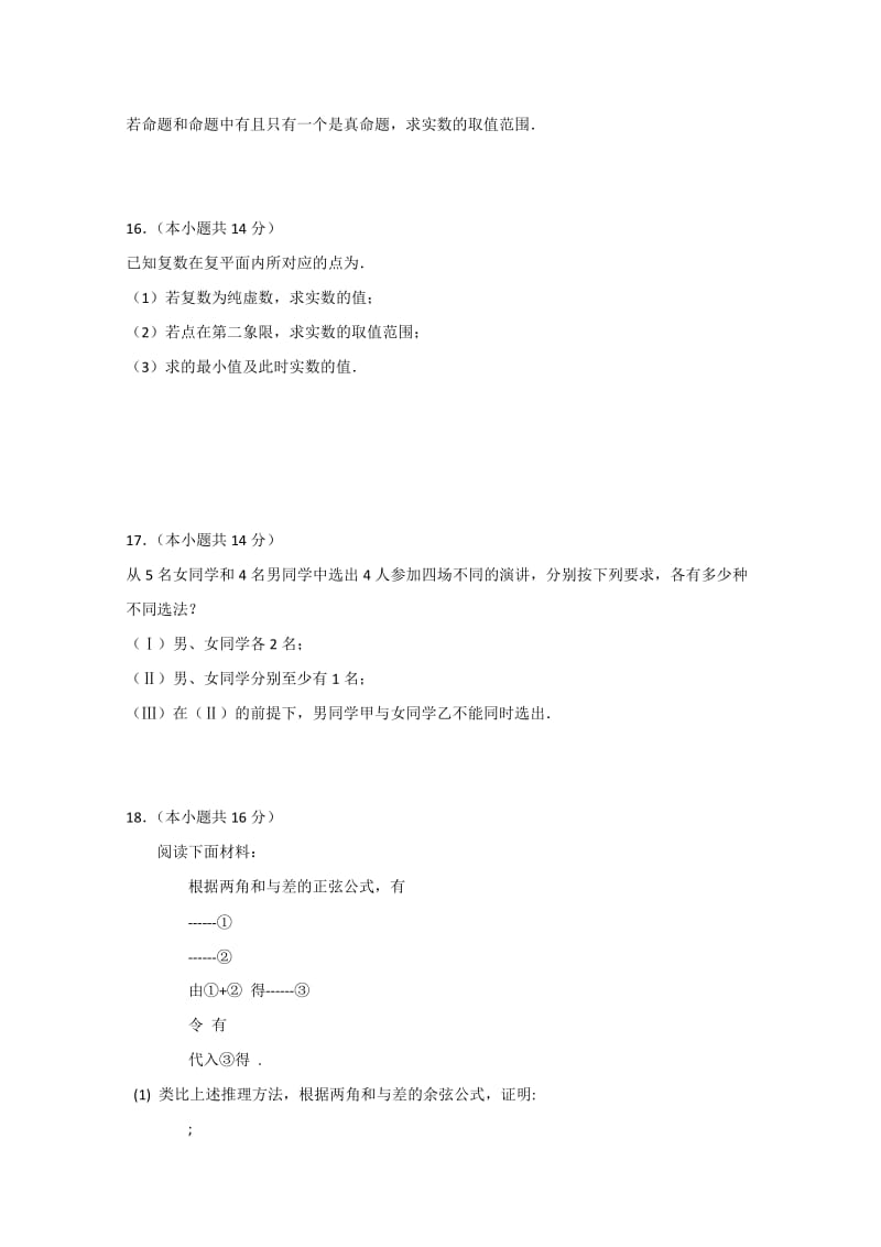 2019-2020年高二下学期期中测试数学（理）.doc_第2页