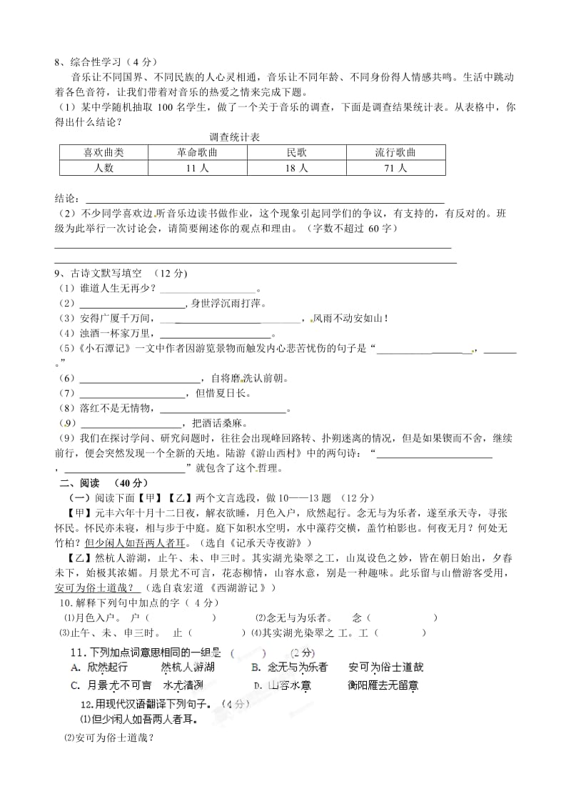 锦州实验学校八年级上学期期末模拟语文试题及答案.doc_第2页