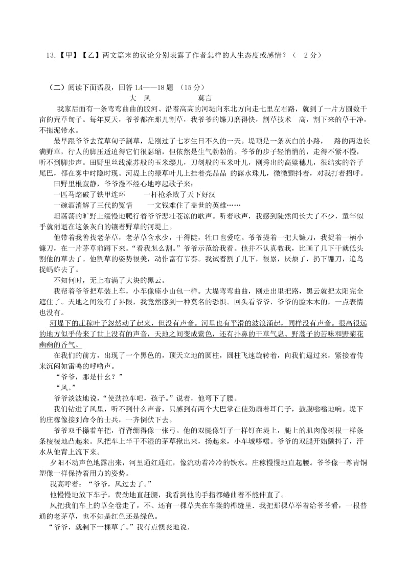 锦州实验学校八年级上学期期末模拟语文试题及答案.doc_第3页