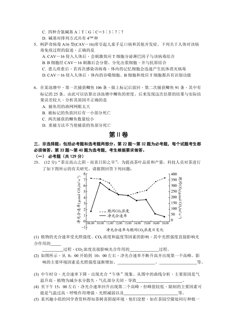 2019-2020年高三第二次联考试题 理综生物 含答案.doc_第2页