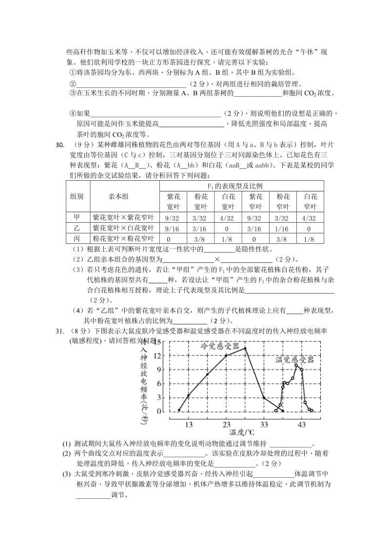 2019-2020年高三第二次联考试题 理综生物 含答案.doc_第3页