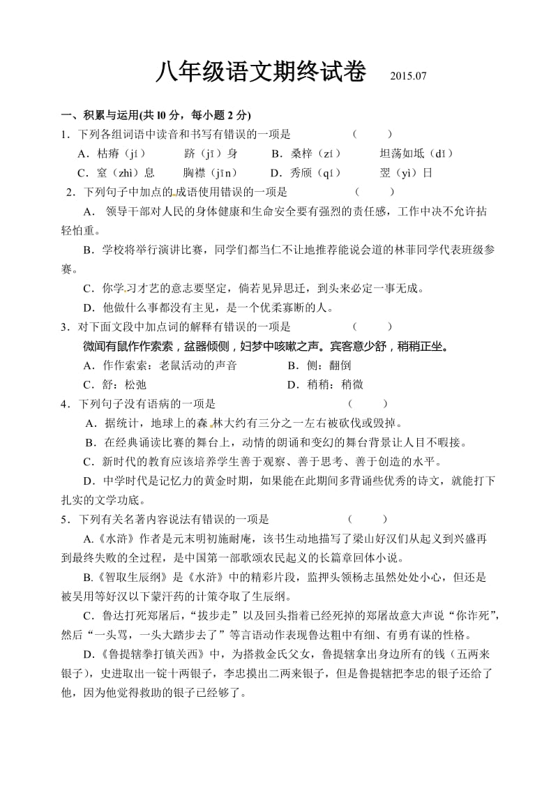 无锡市惠山区初二语文第二学期期末试卷及答案.doc_第1页