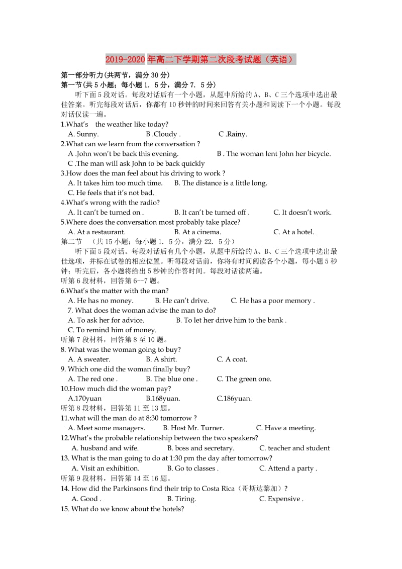 2019-2020年高二下学期第二次段考试题（英语）.doc_第1页