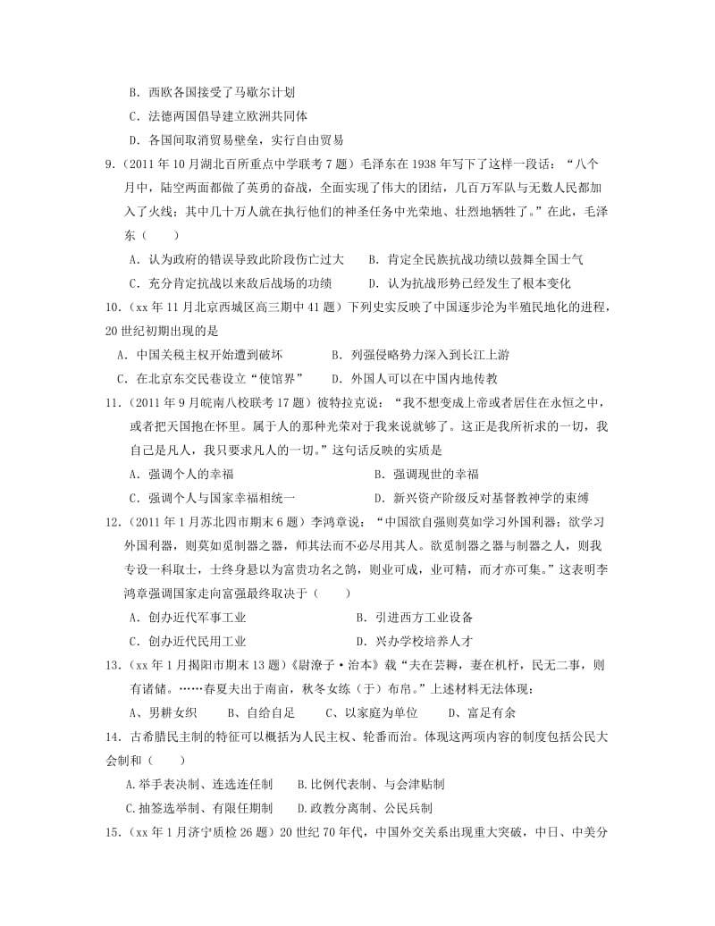 2019-2020年高考历史上学期11月一轮复习必修模块检测（含解析）岳麓版.doc_第3页