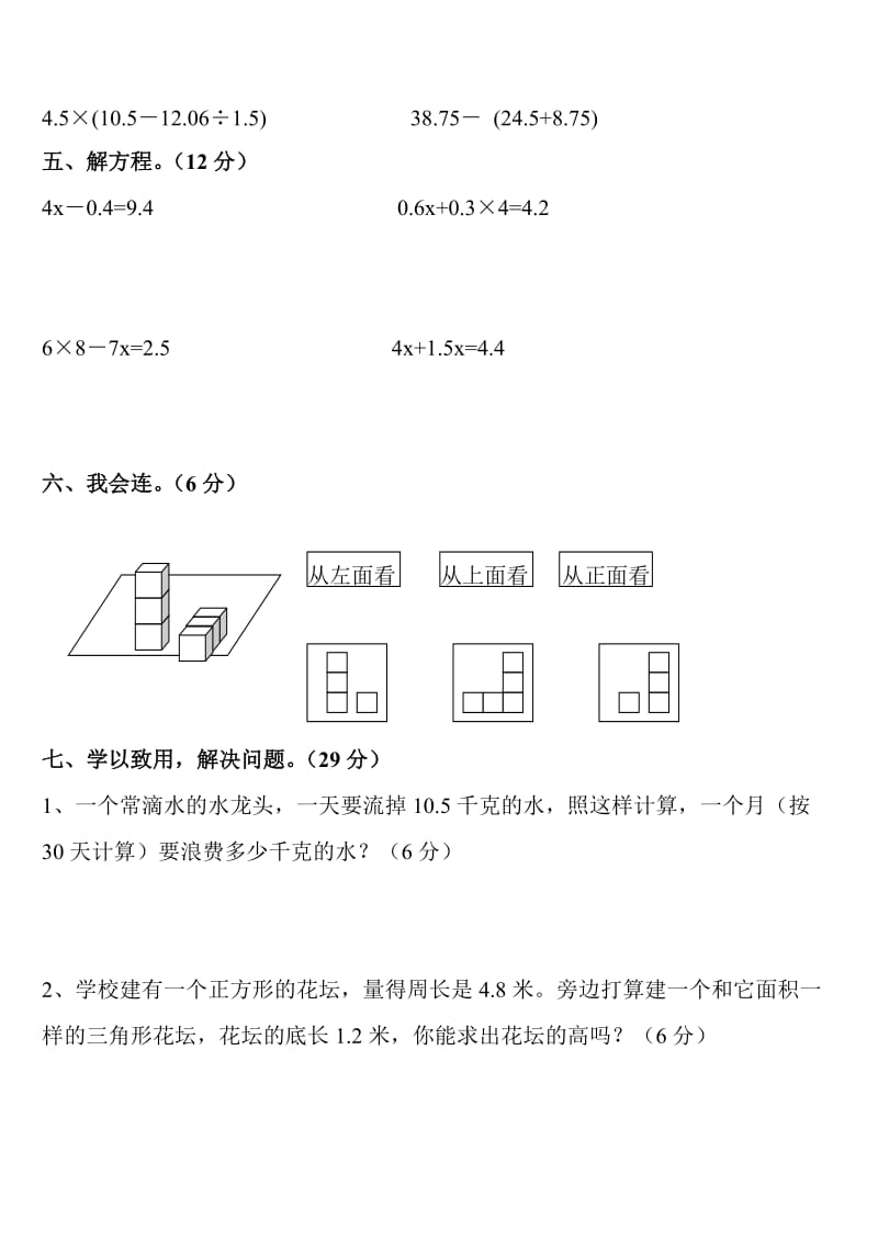 人教版五年级数学上册期末试卷及答案.doc_第3页