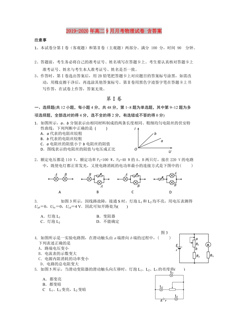 2019-2020年高二9月月考物理试卷 含答案.doc_第1页