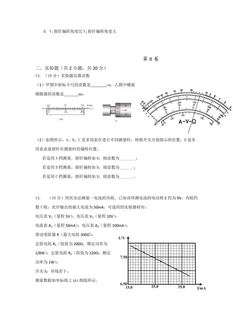 2019-2020年高二9月月考物理试卷 含答案.doc_第3页