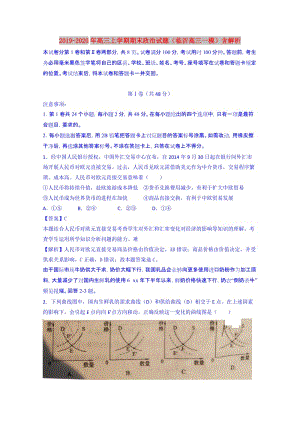 2019-2020年高三上學(xué)期期末政治試題（臨沂高三一模）含解析.doc