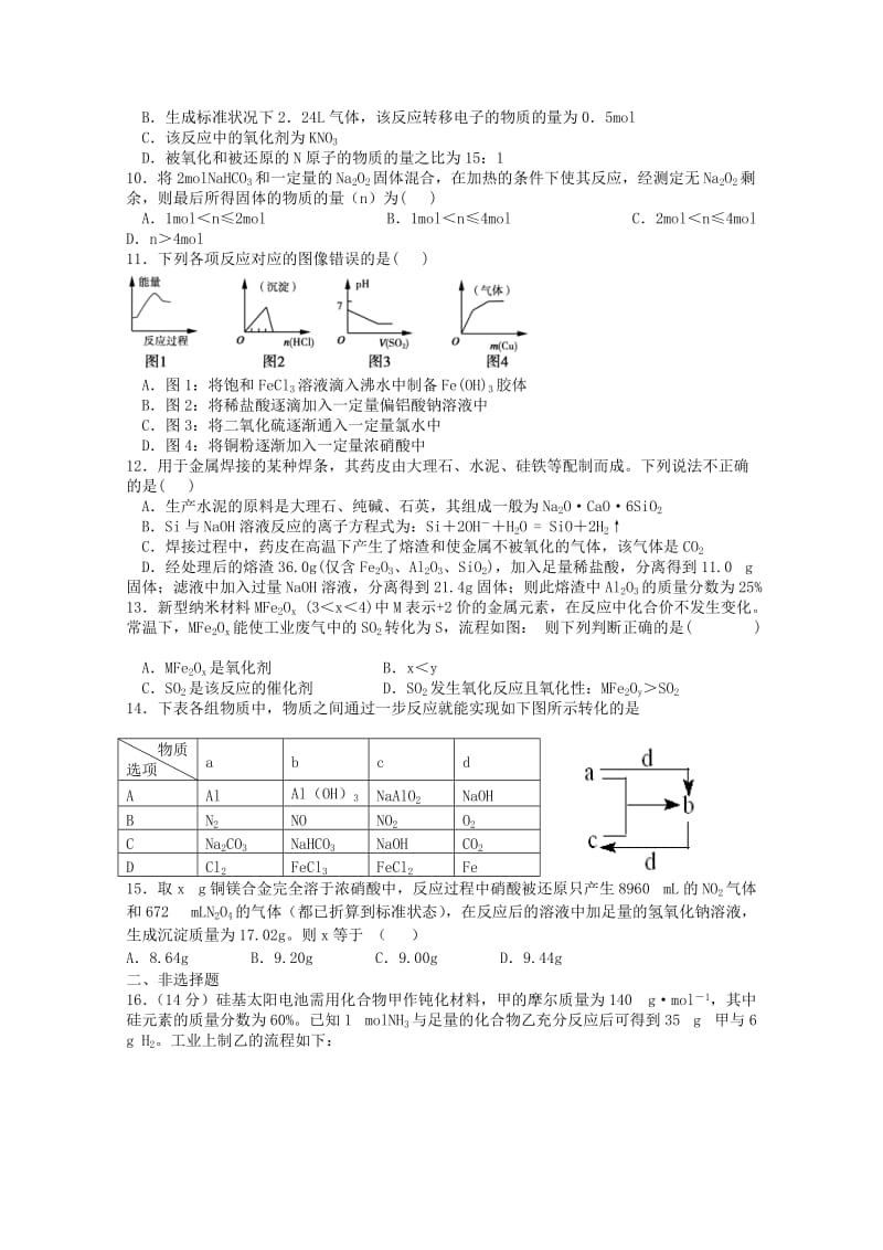 2019-2020年高三周考化学试卷19含答案.doc_第2页