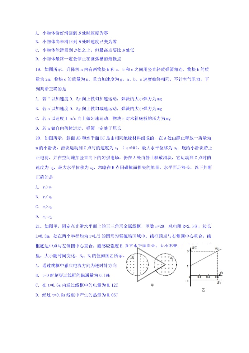 2019-2020年高三下学期物理第1周周测题（1） 含答案.doc_第2页