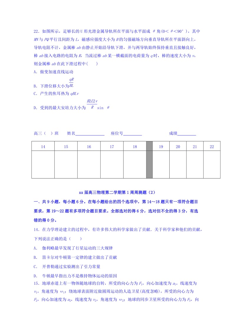 2019-2020年高三下学期物理第1周周测题（1） 含答案.doc_第3页