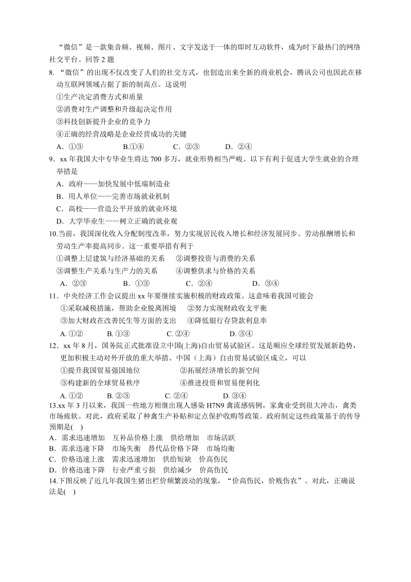 2019-2020年高三上学期第三次月考政治含答案.doc_第2页