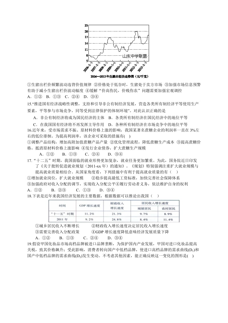 2019-2020年高三上学期第三次月考政治含答案.doc_第3页