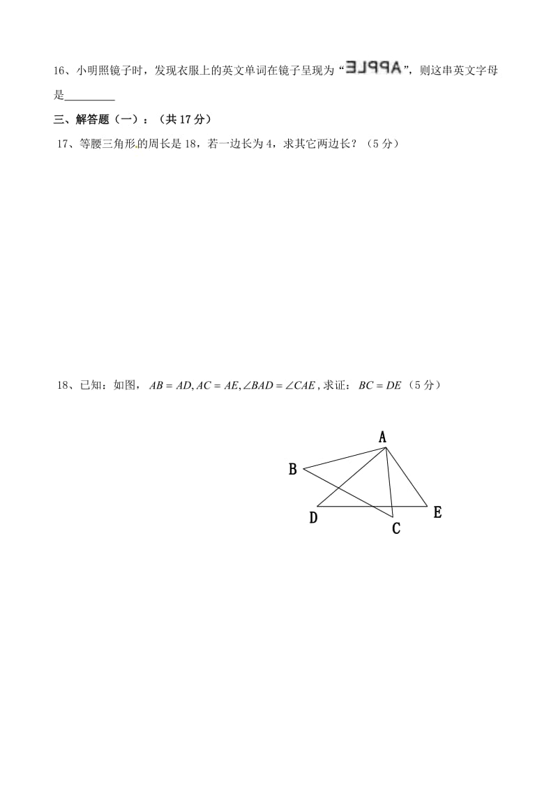 龙岩市初级中学2014年秋八年级上期中质量数学试题及答案.doc_第3页