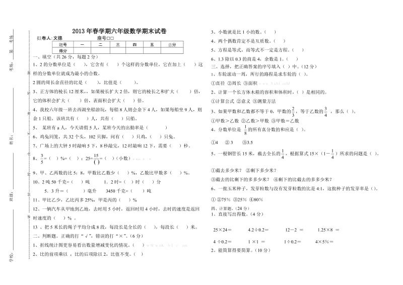 高台县南华学区春学期六年级数学期末试卷及答案2.doc_第1页