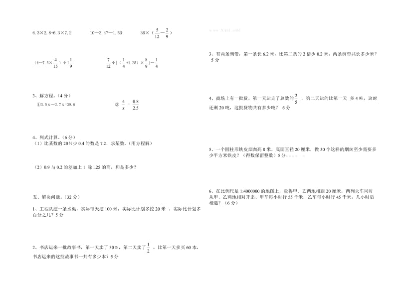 高台县南华学区春学期六年级数学期末试卷及答案2.doc_第2页